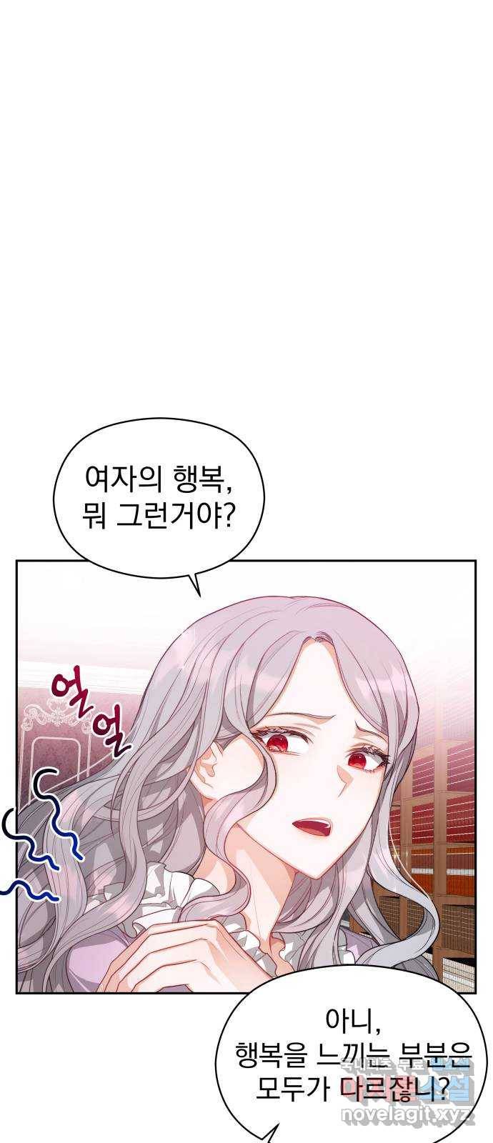 칼끝에 입술 2화 19
