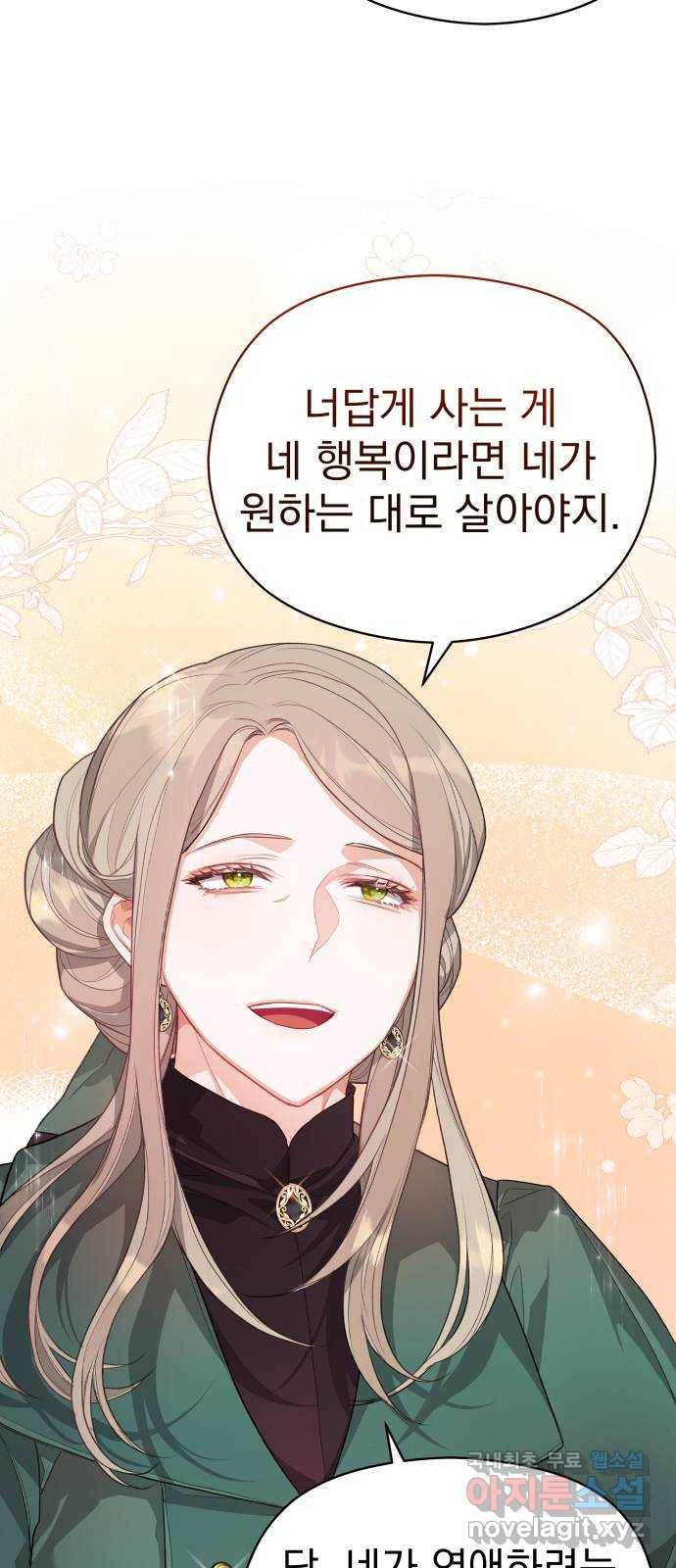 칼끝에 입술 2화 20