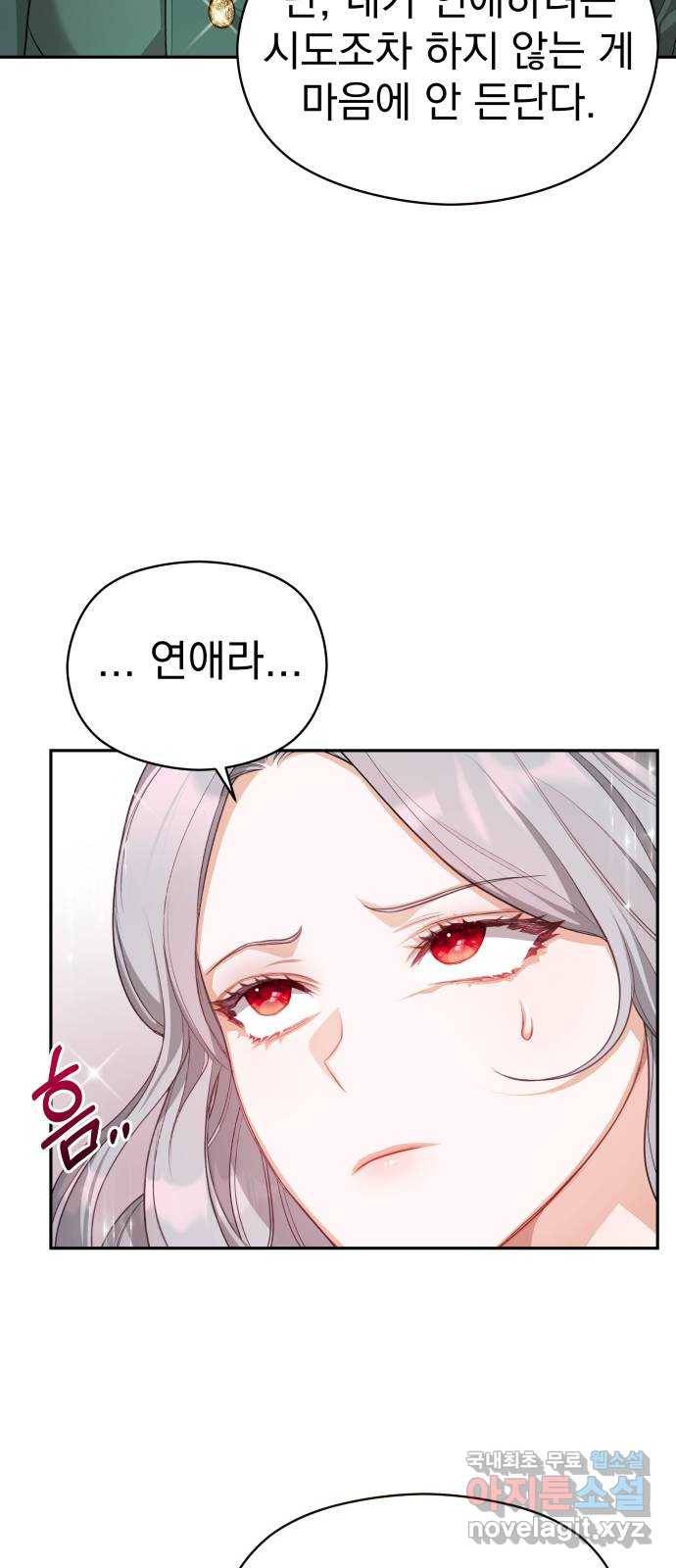 칼끝에 입술 2화 21