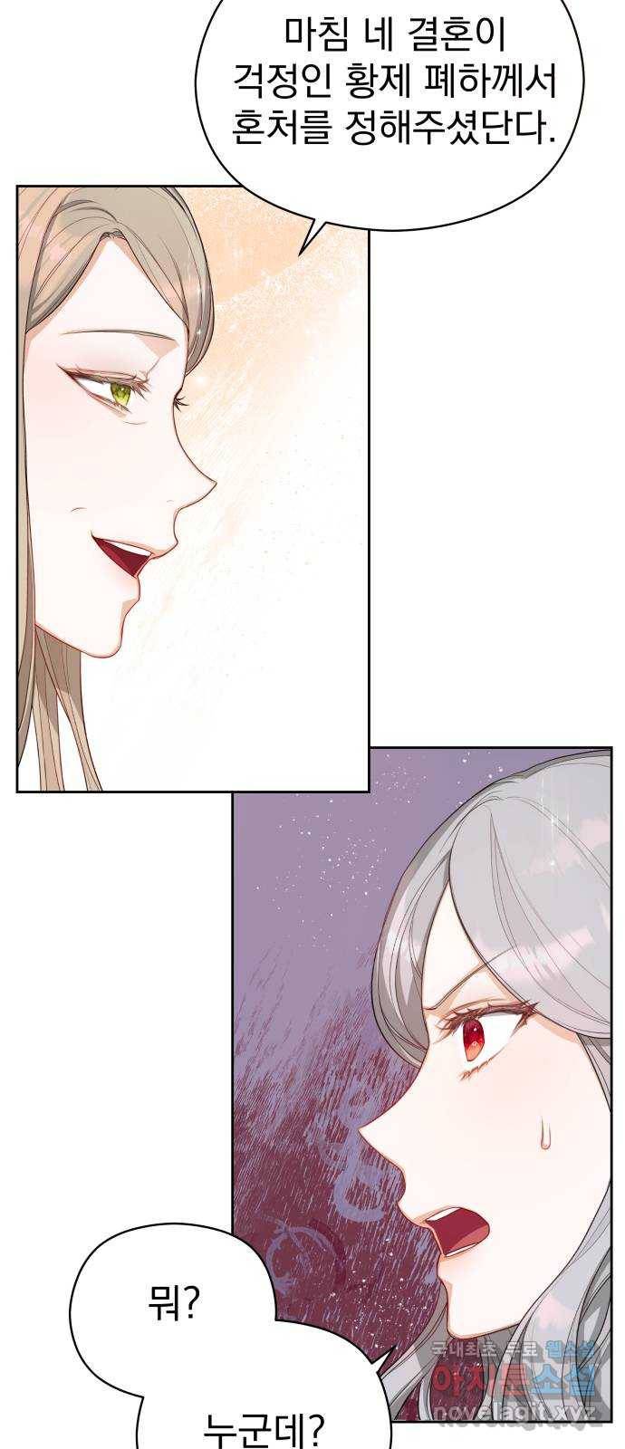 칼끝에 입술 2화 22