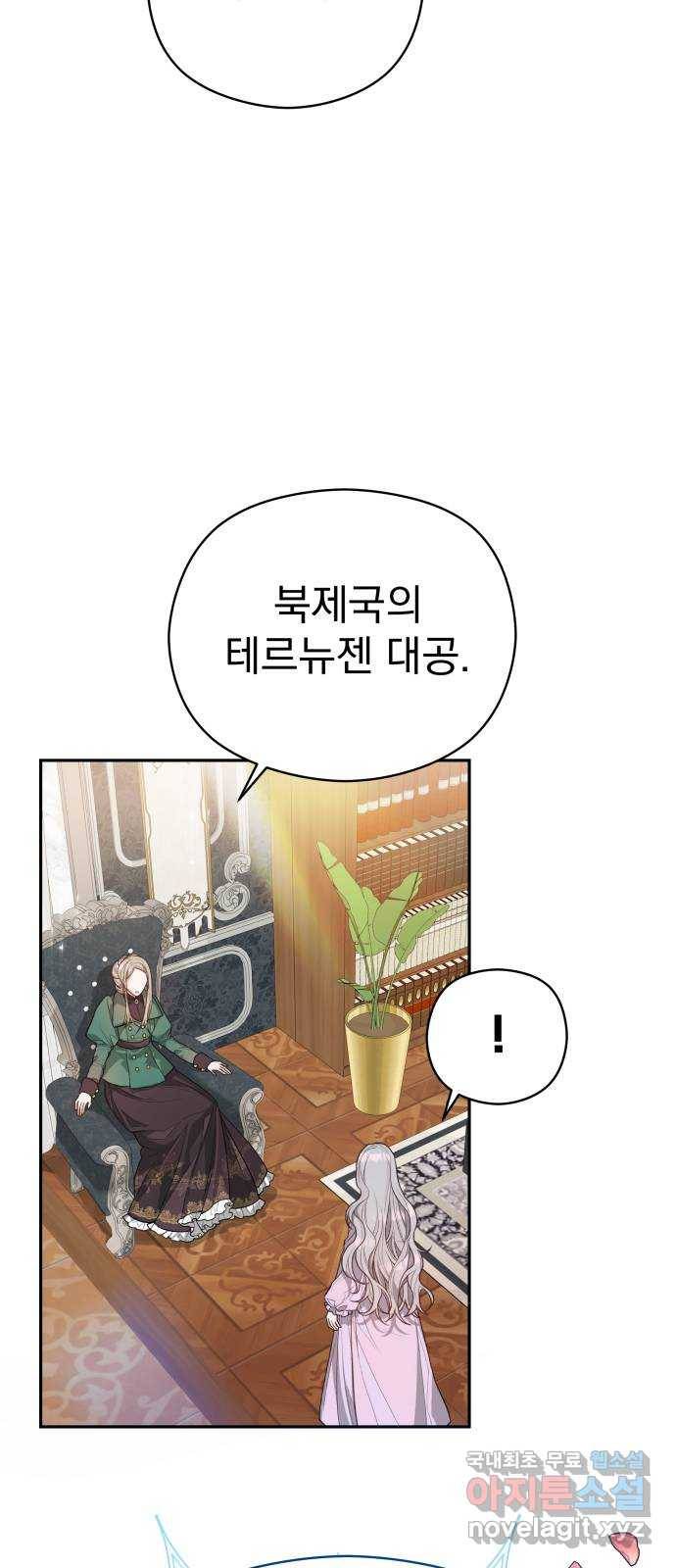 칼끝에 입술 2화 23
