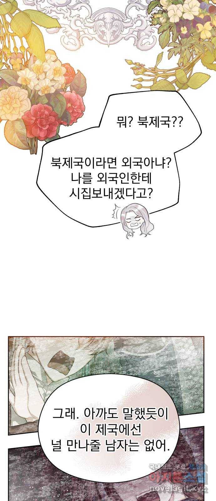 칼끝에 입술 2화 25