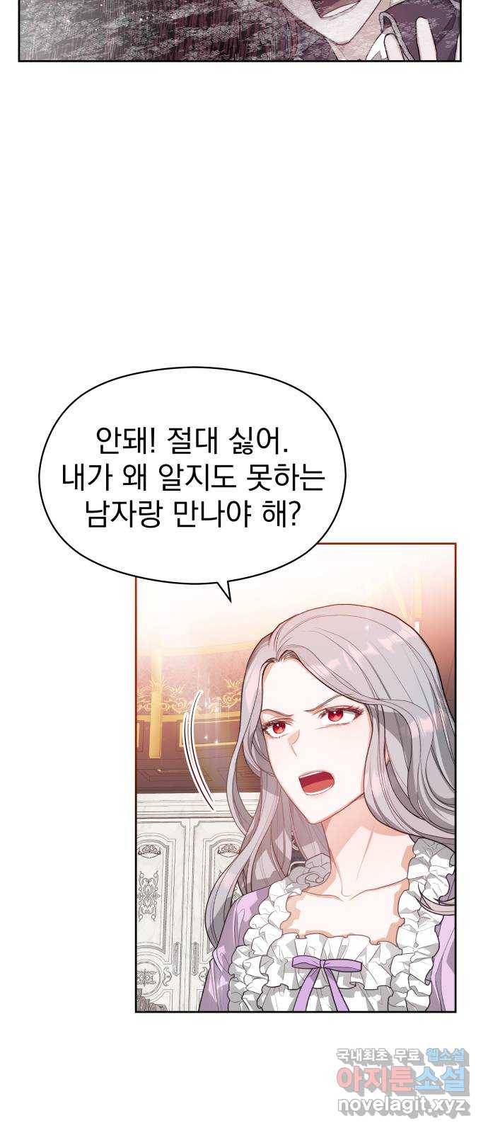 칼끝에 입술 2화 26