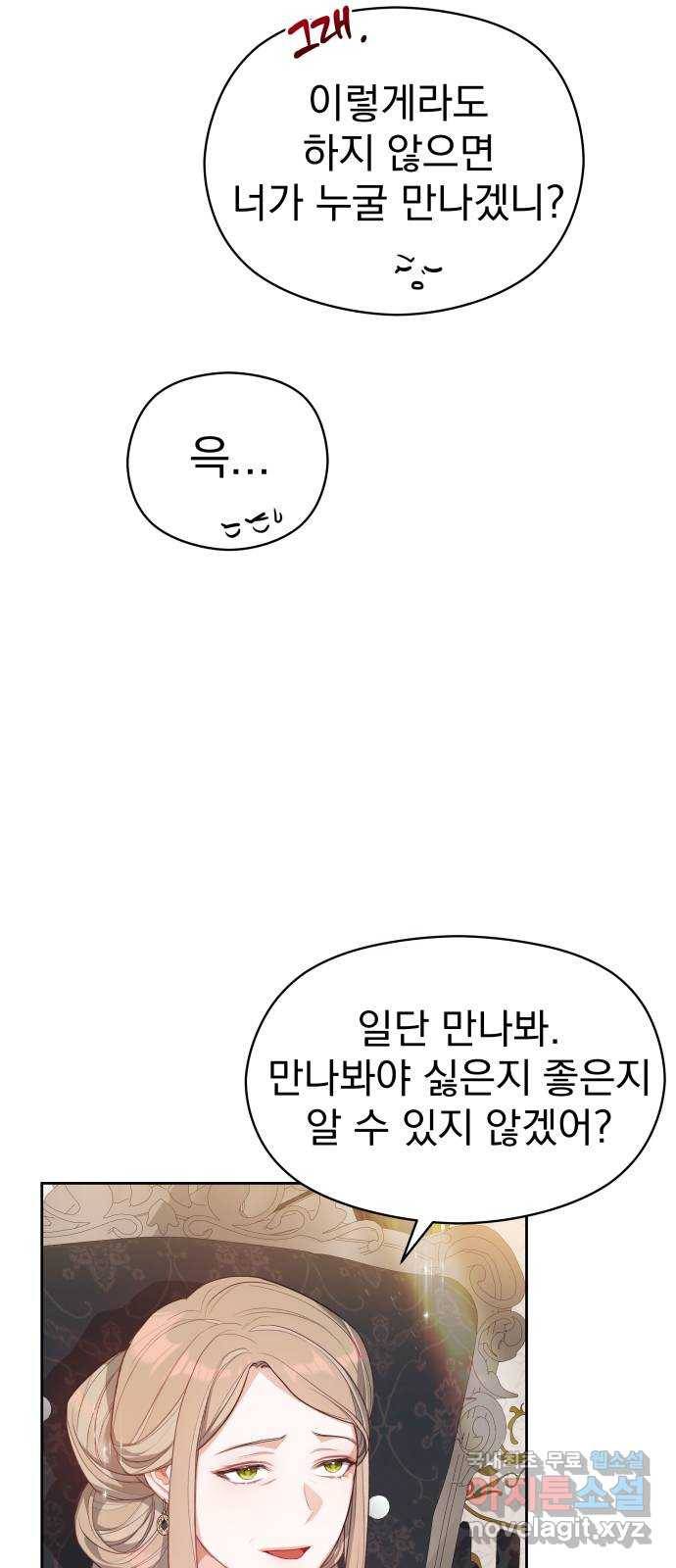 칼끝에 입술 2화 27