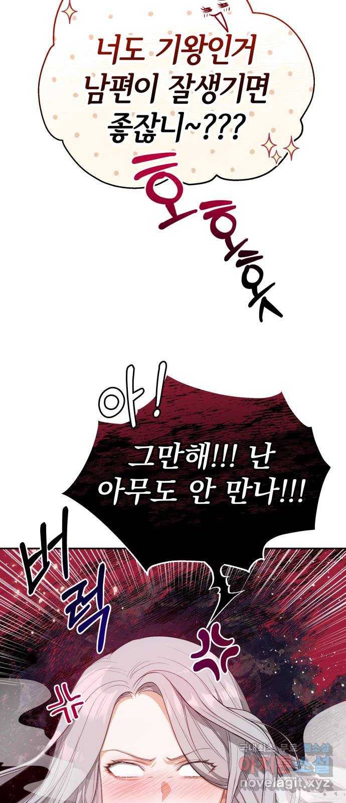 칼끝에 입술 2화 29