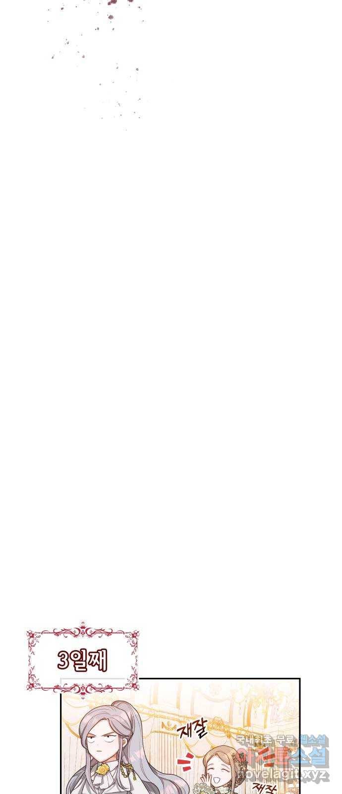 칼끝에 입술 2화 31