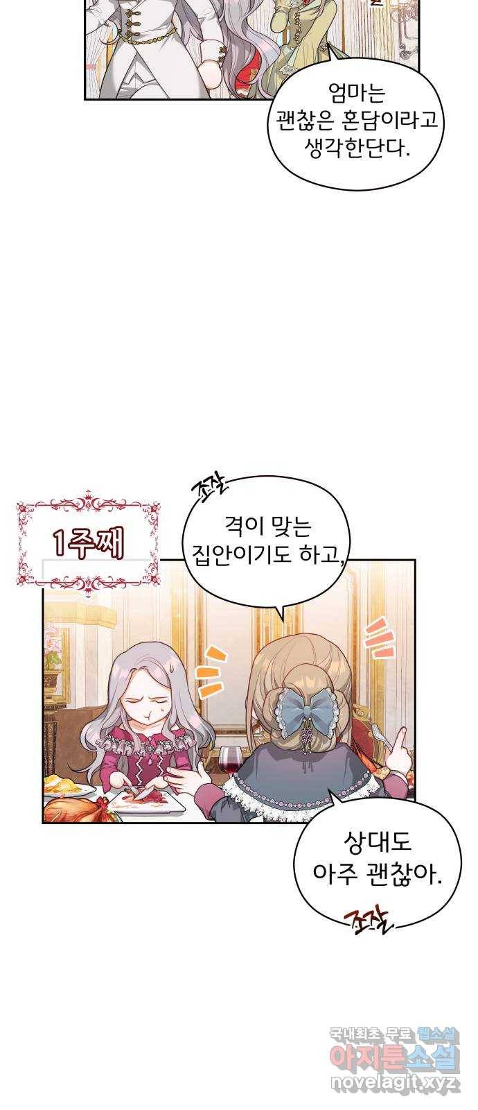 칼끝에 입술 2화 32
