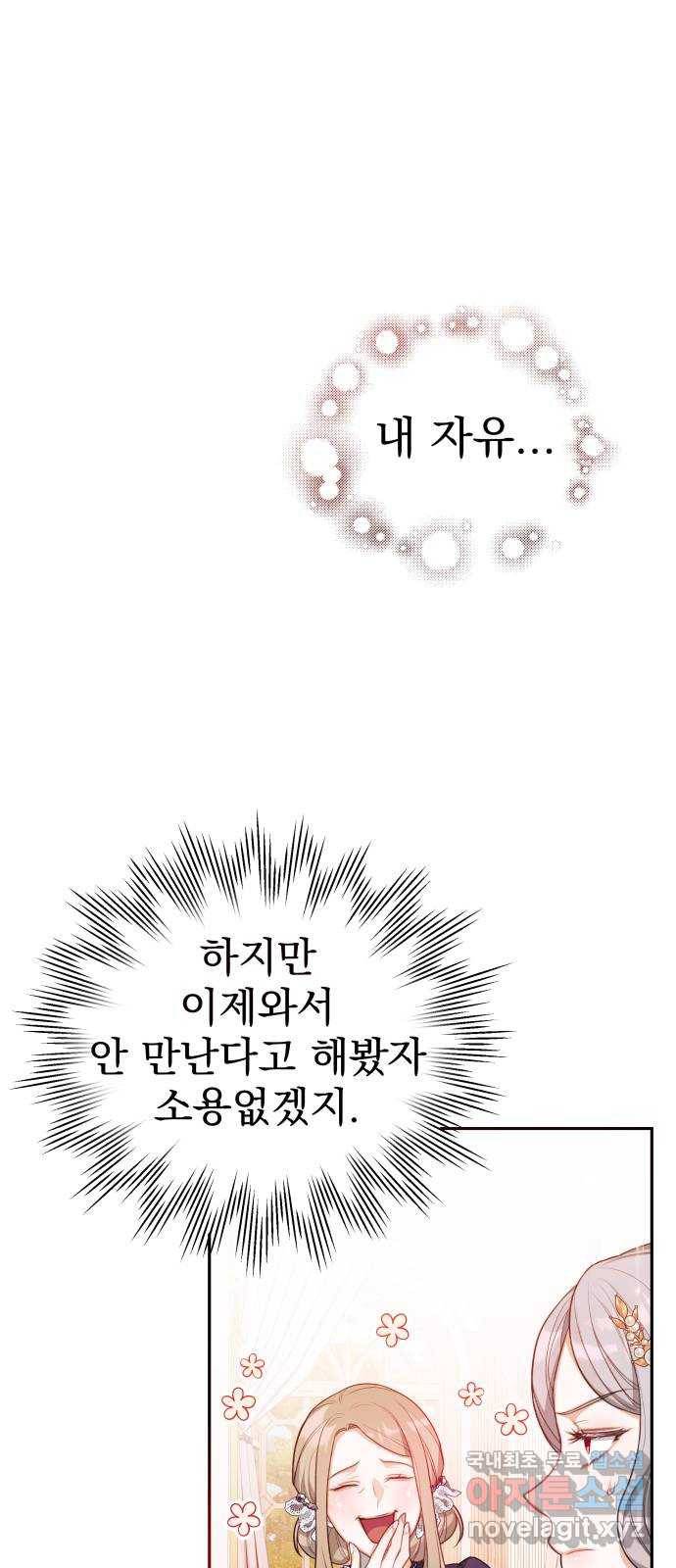 칼끝에 입술 2화 37