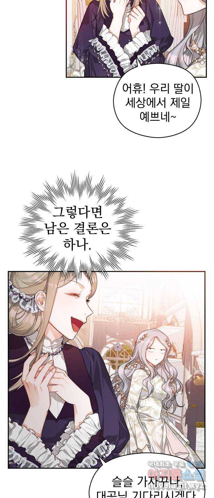 칼끝에 입술 2화 38