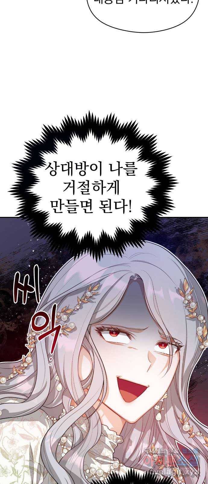 칼끝에 입술 2화 39