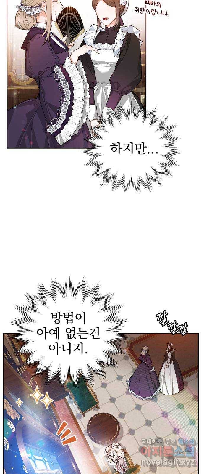 칼끝에 입술 2화 45