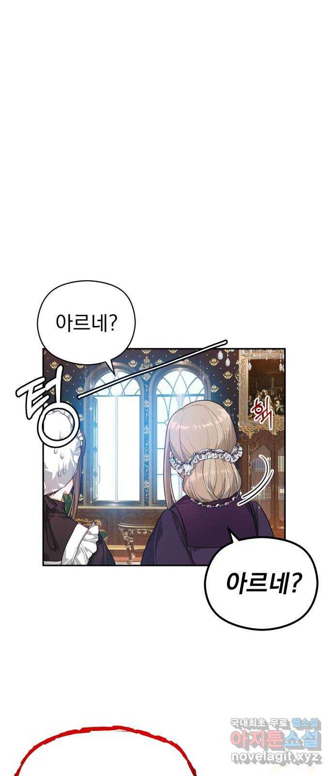 칼끝에 입술 2화 48