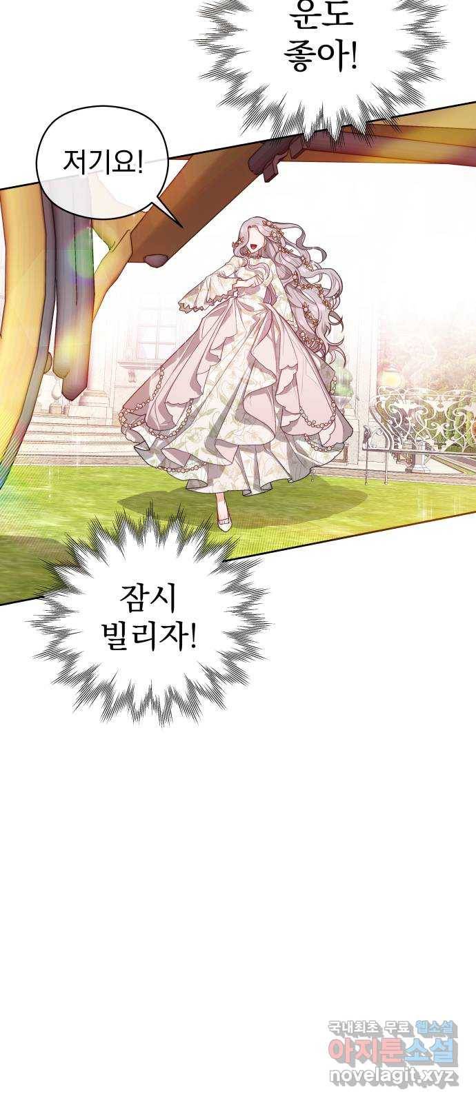 칼끝에 입술 2화 53