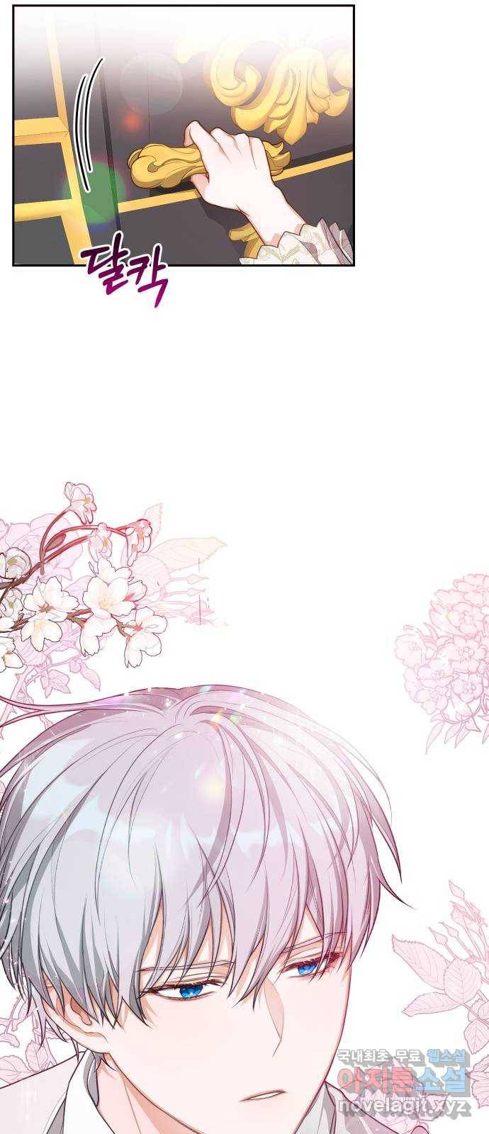 칼끝에 입술 2화 54