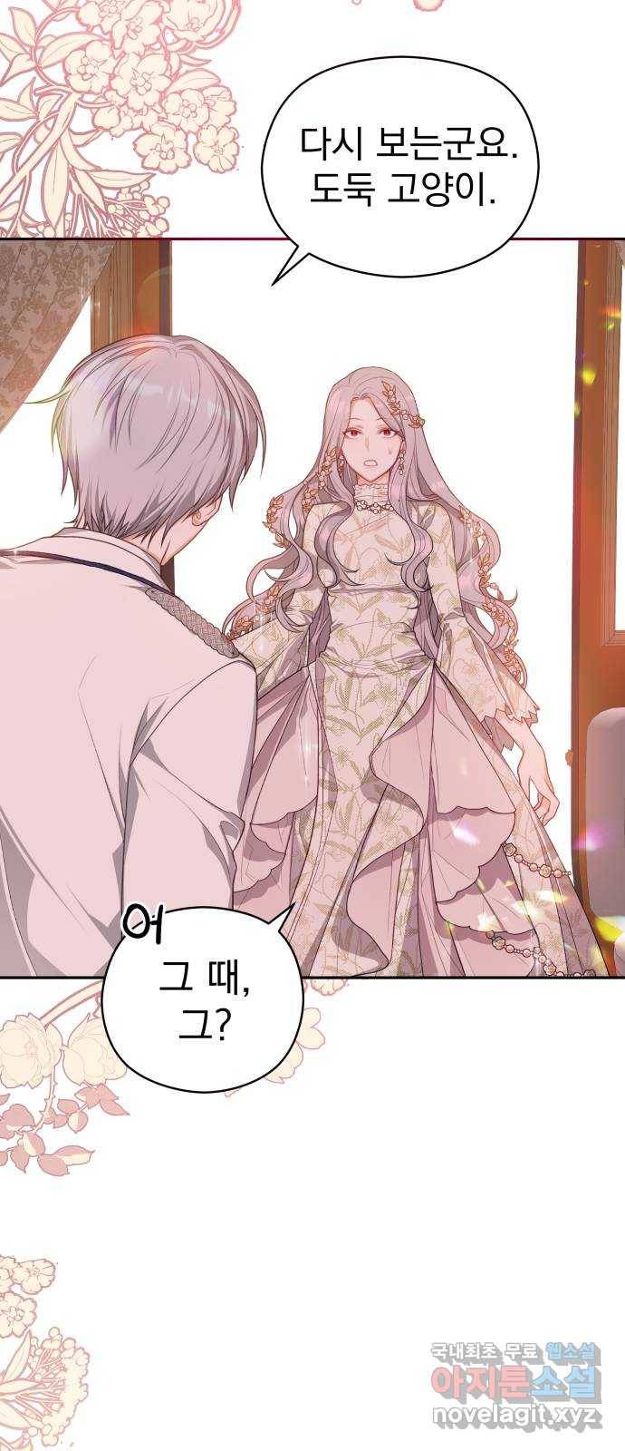 칼끝에 입술 2화 57
