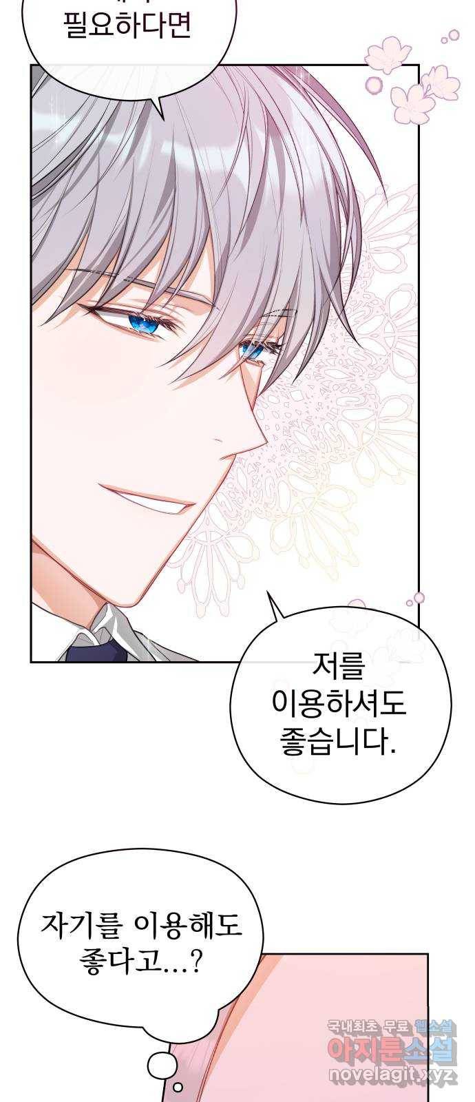 칼끝에 입술 2화 63