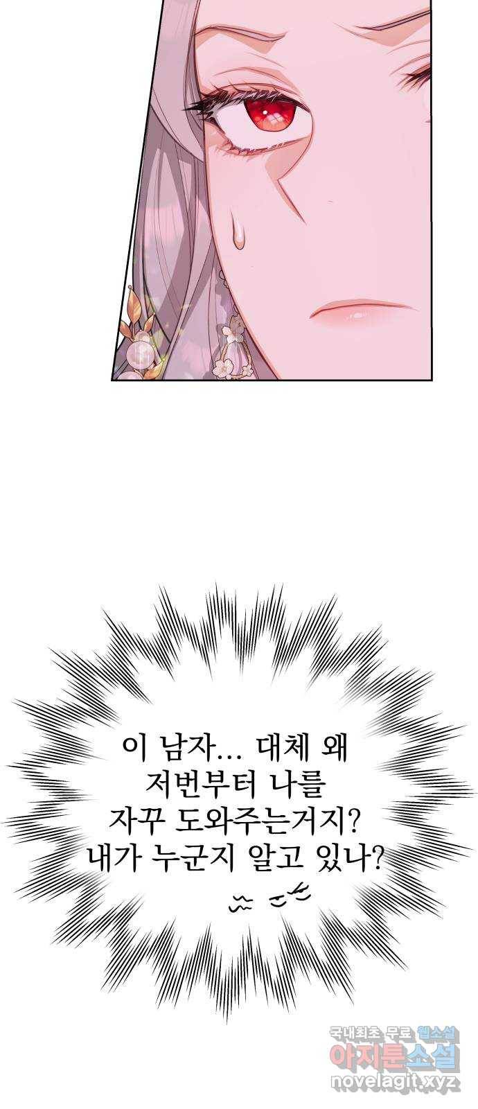 칼끝에 입술 2화 64