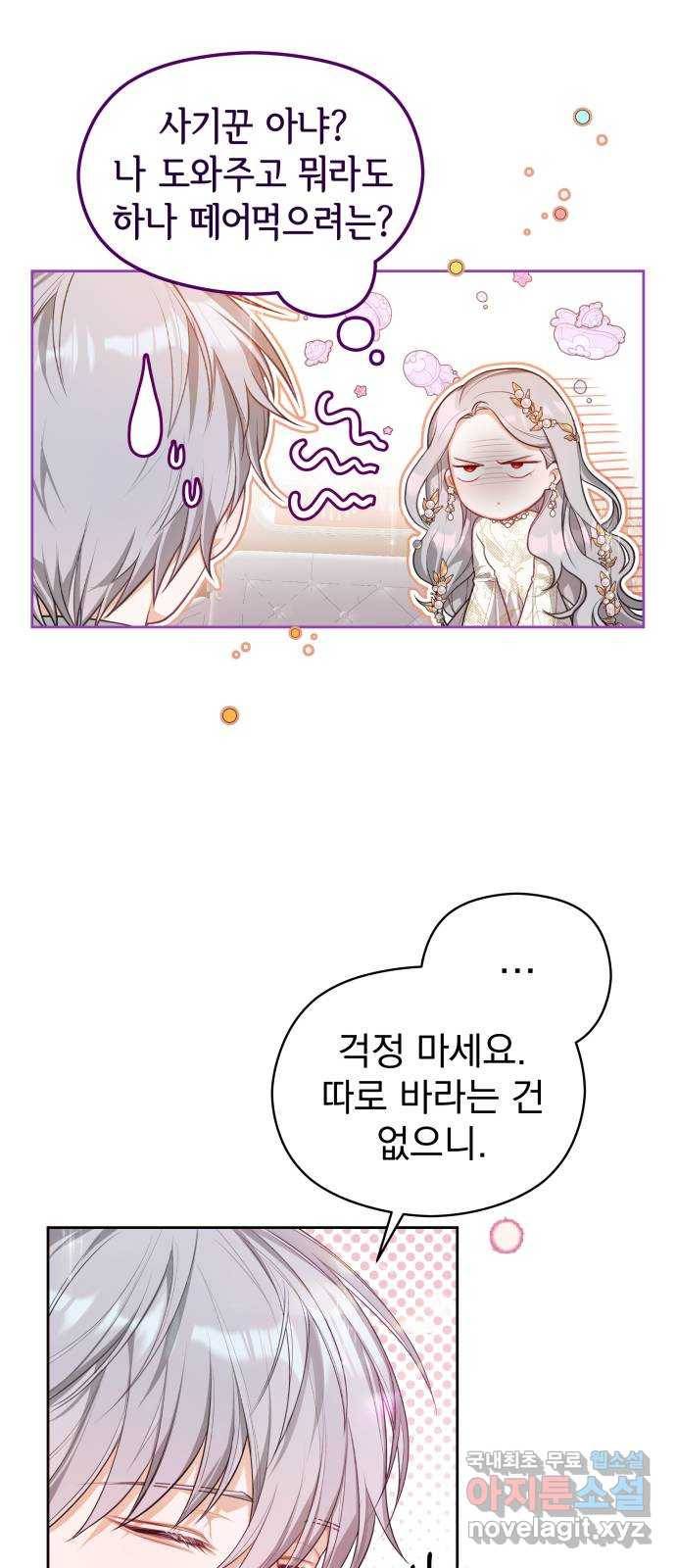 칼끝에 입술 2화 65