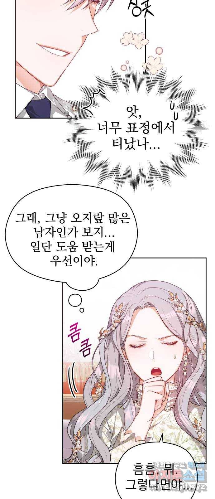 칼끝에 입술 2화 66