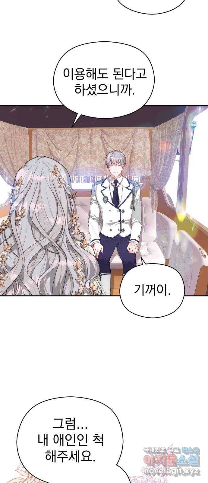 칼끝에 입술 2화 67