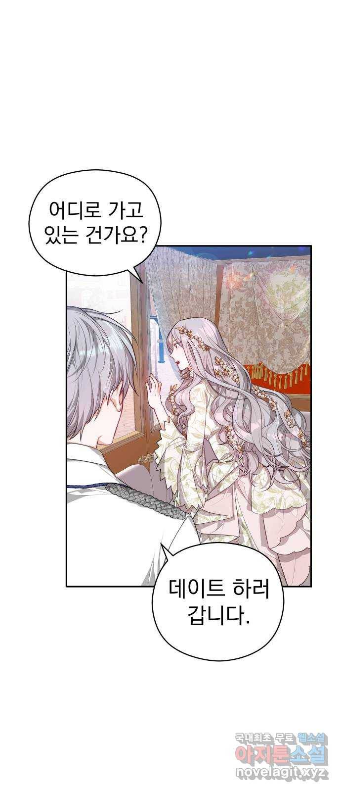 칼끝에 입술 2화 71