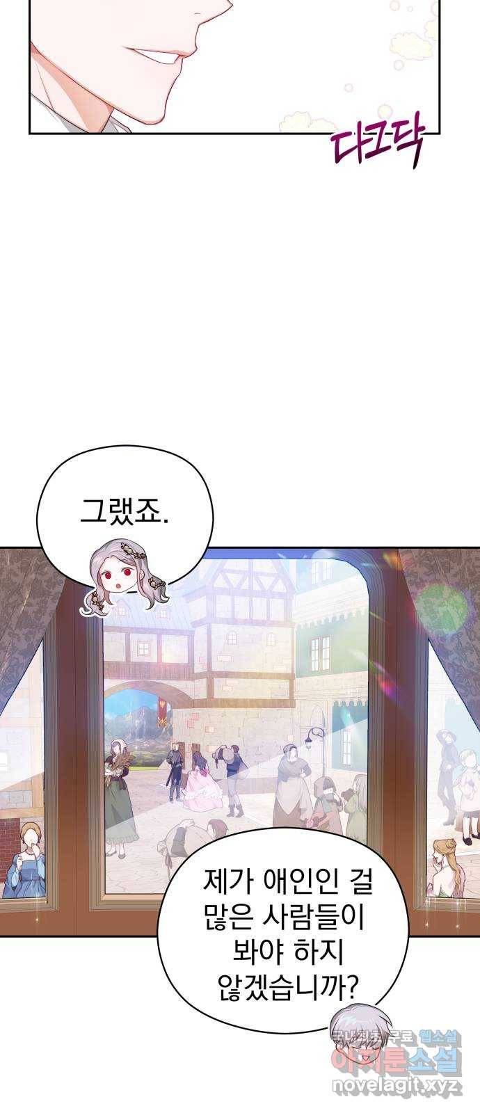 칼끝에 입술 2화 73