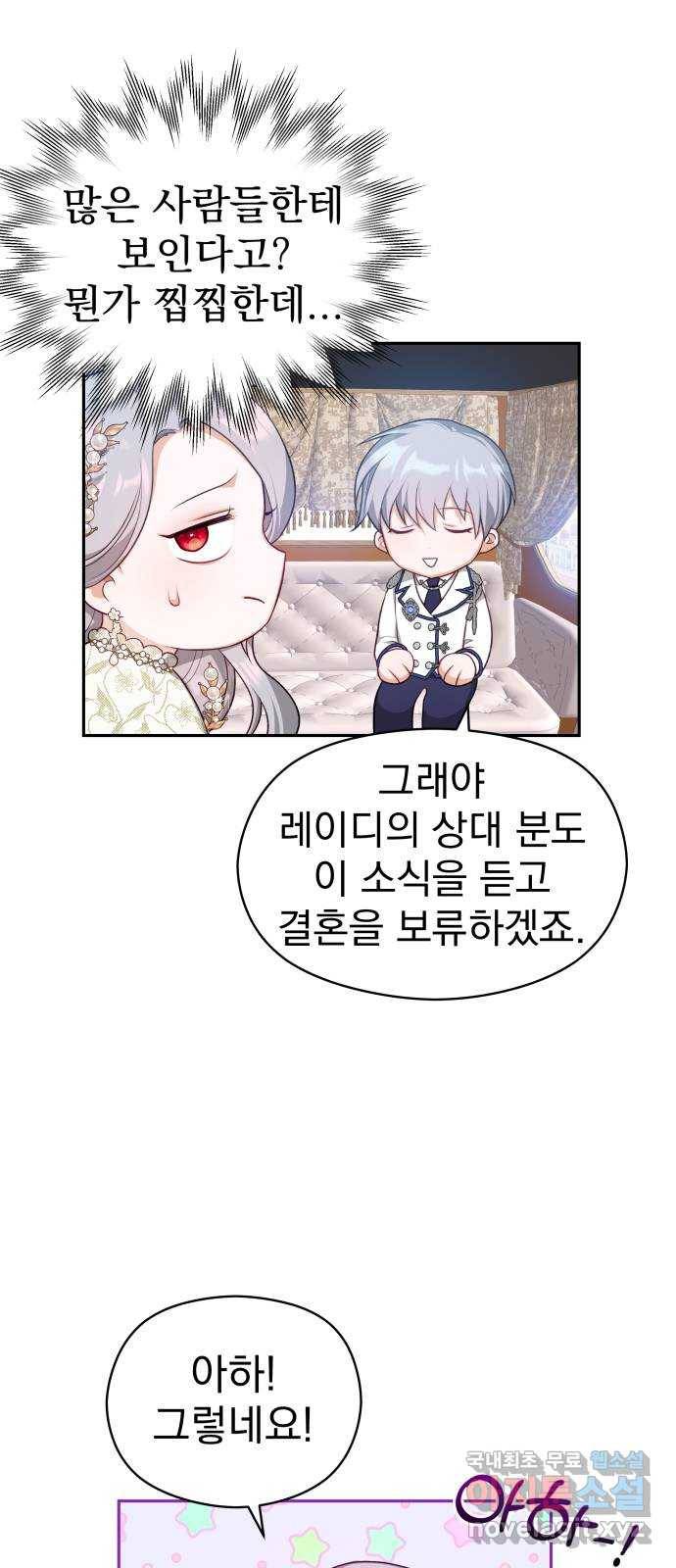 칼끝에 입술 2화 74