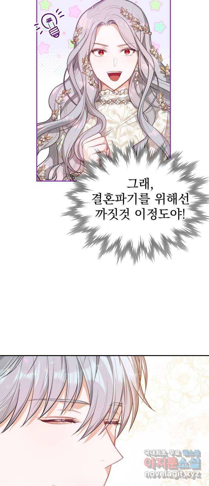 칼끝에 입술 2화 75