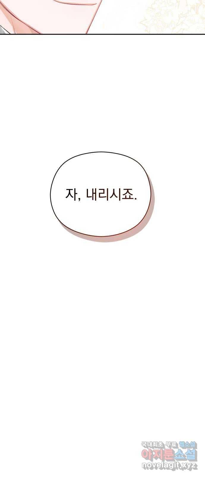 칼끝에 입술 2화 76