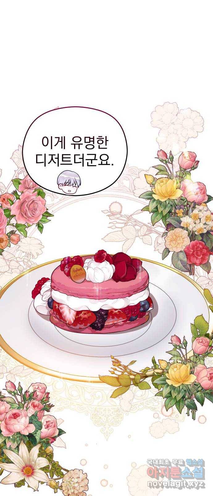 칼끝에 입술 2화 78