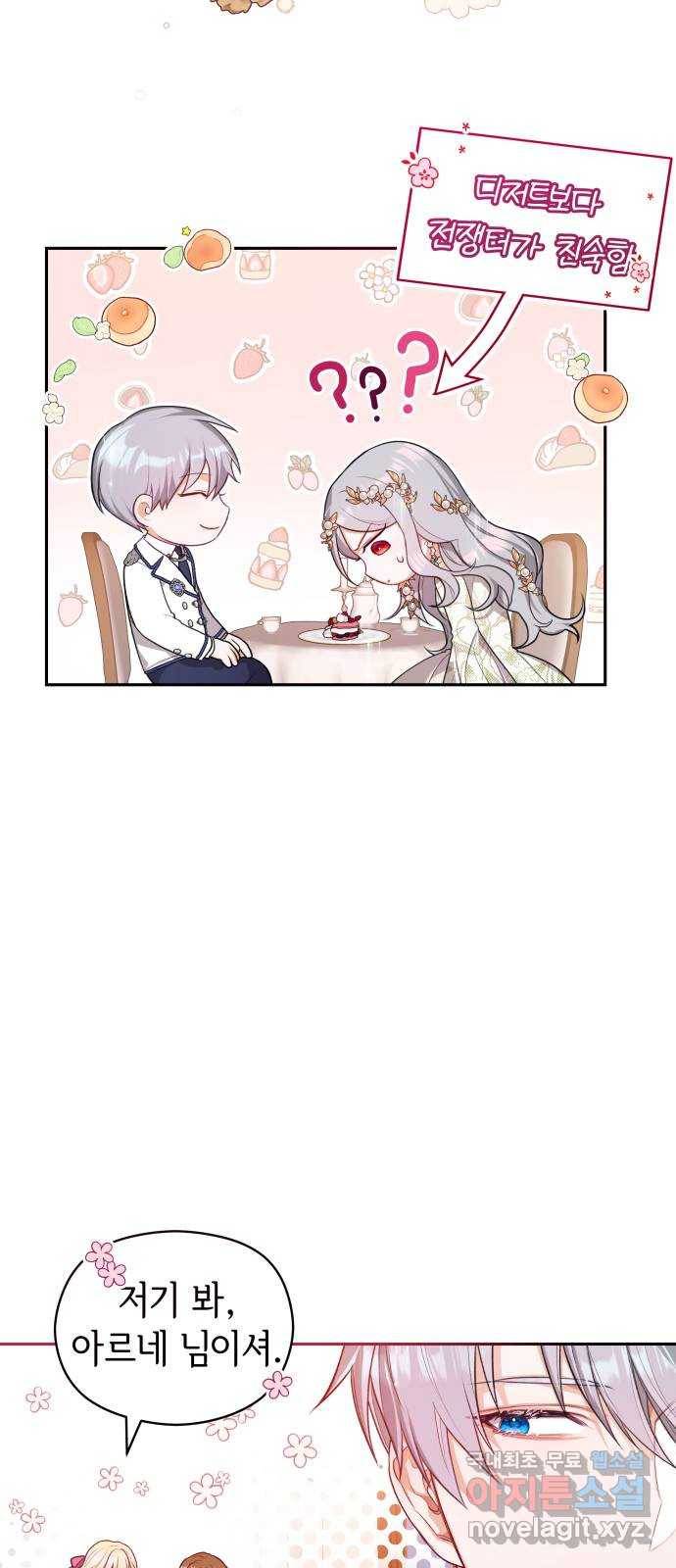 칼끝에 입술 2화 79