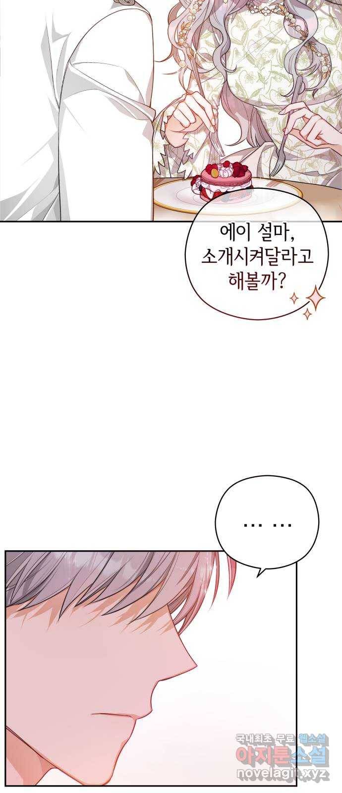 칼끝에 입술 2화 81