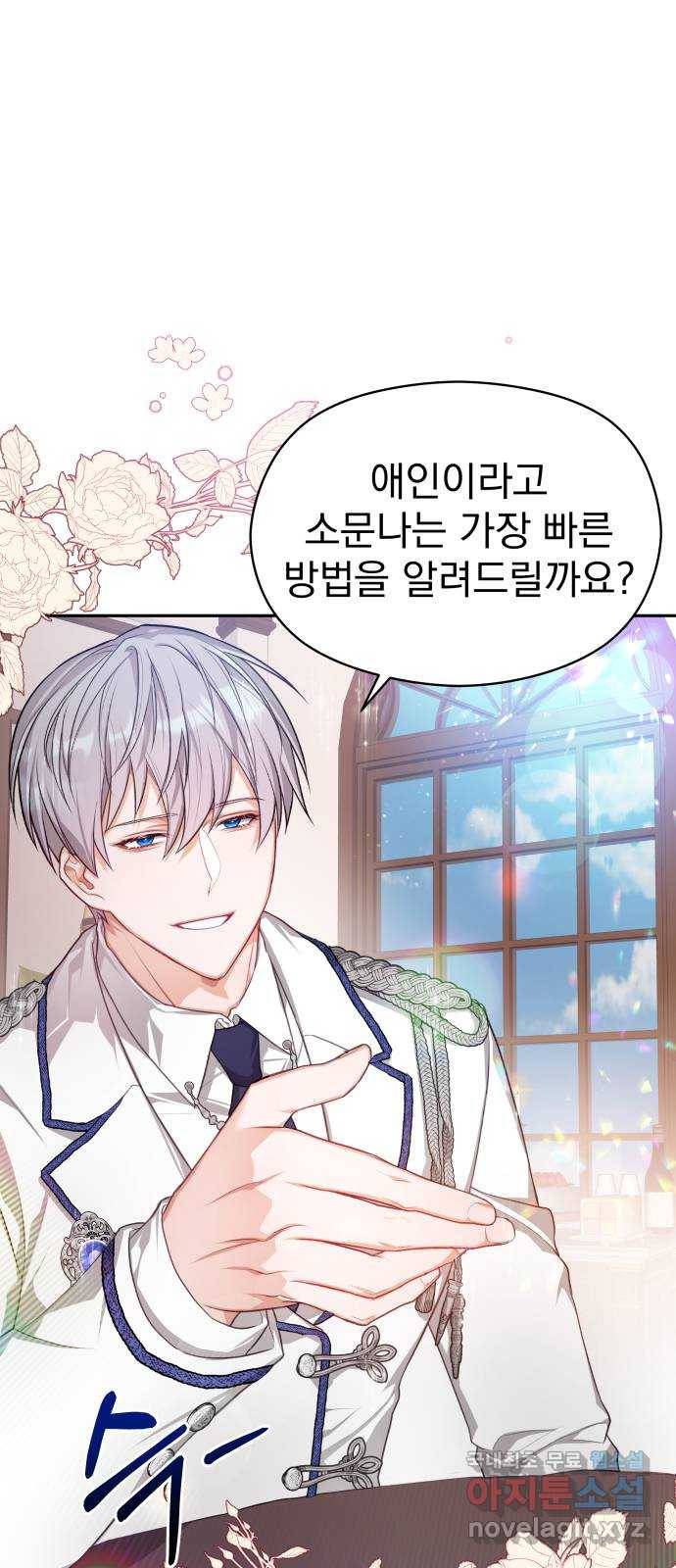 칼끝에 입술 2화 83