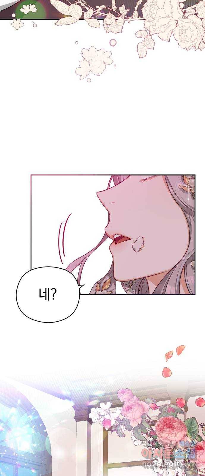 칼끝에 입술 2화 84