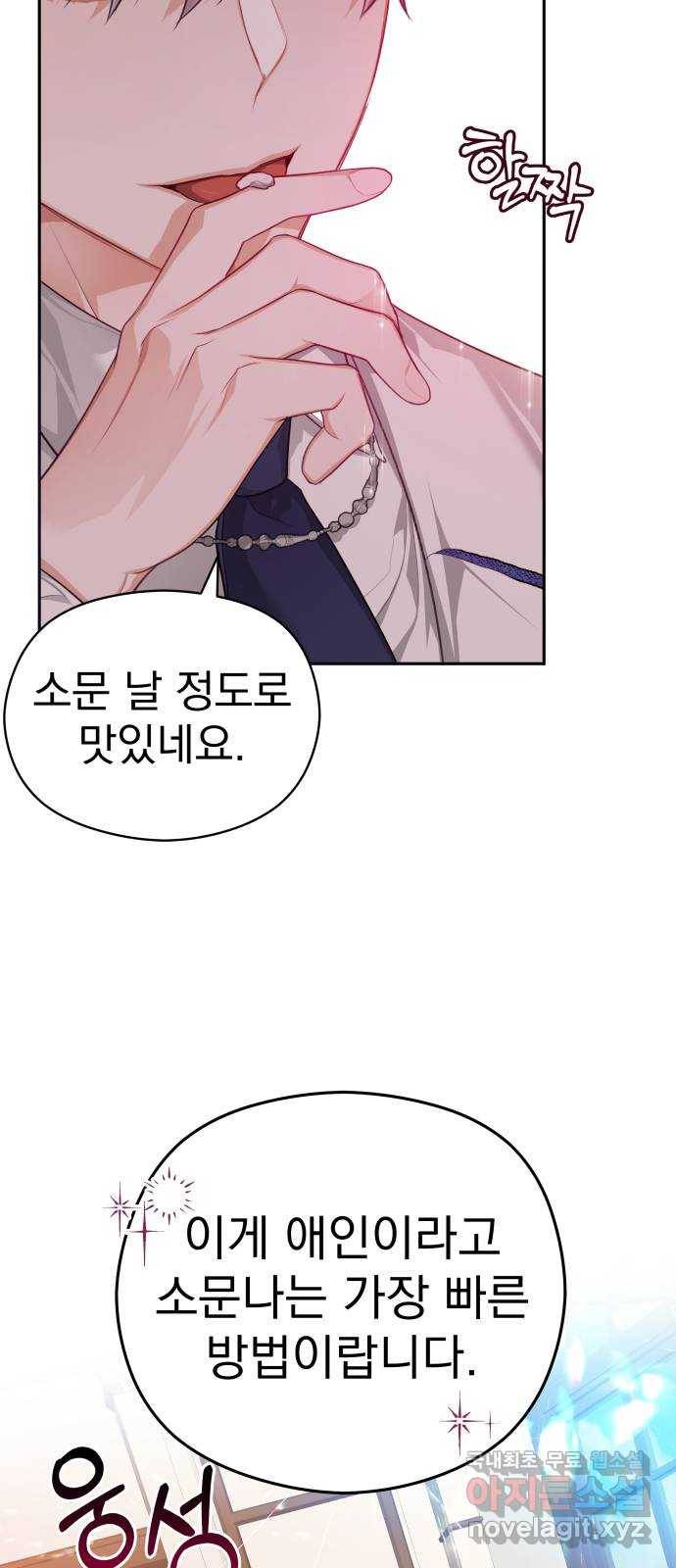 칼끝에 입술 2화 86