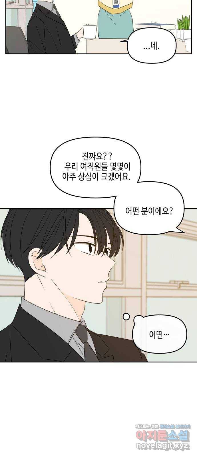 이번 생도 잘 부탁해 외전3 2