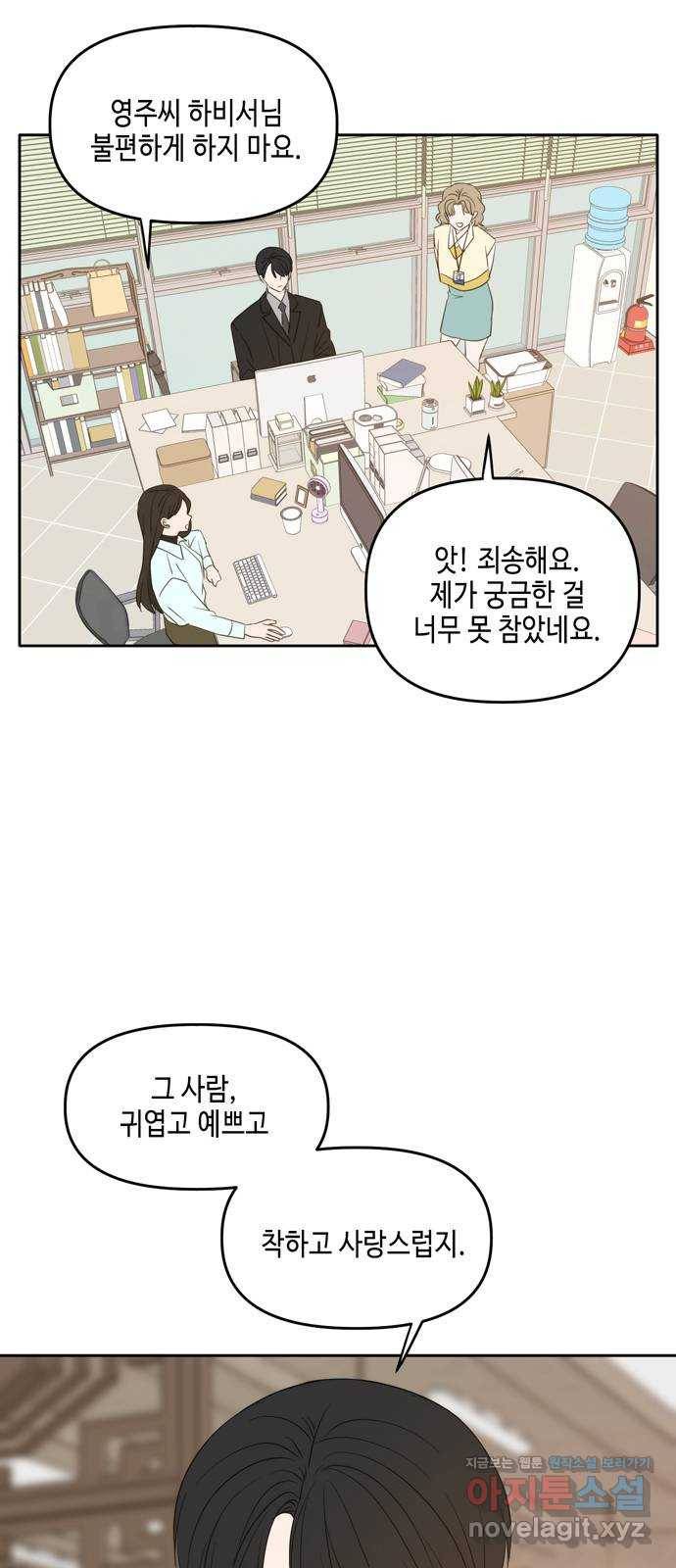 이번 생도 잘 부탁해 외전3 3