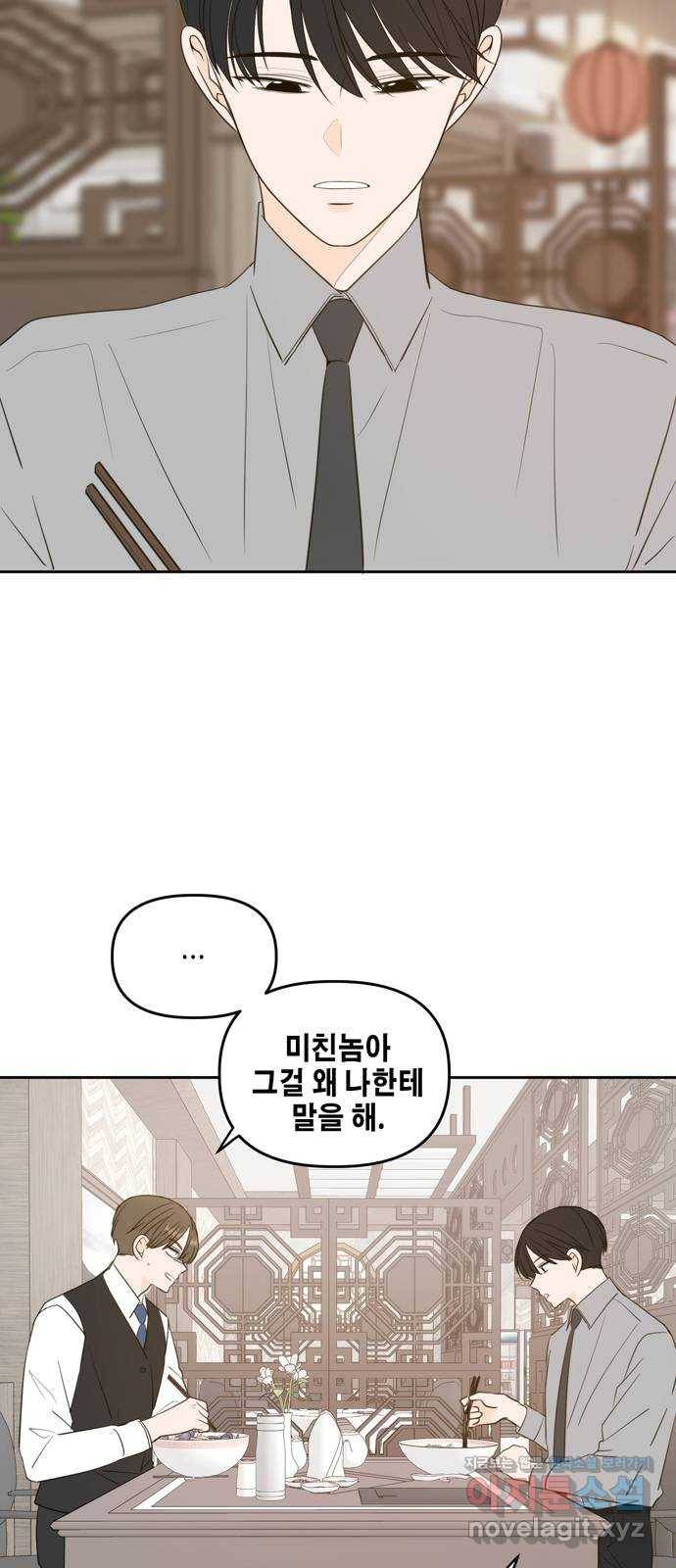 이번 생도 잘 부탁해 외전3 4