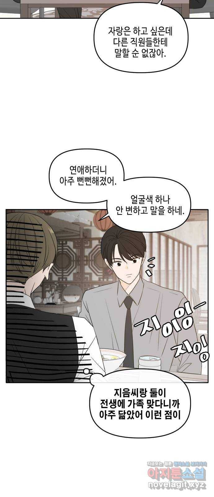 이번 생도 잘 부탁해 외전3 5