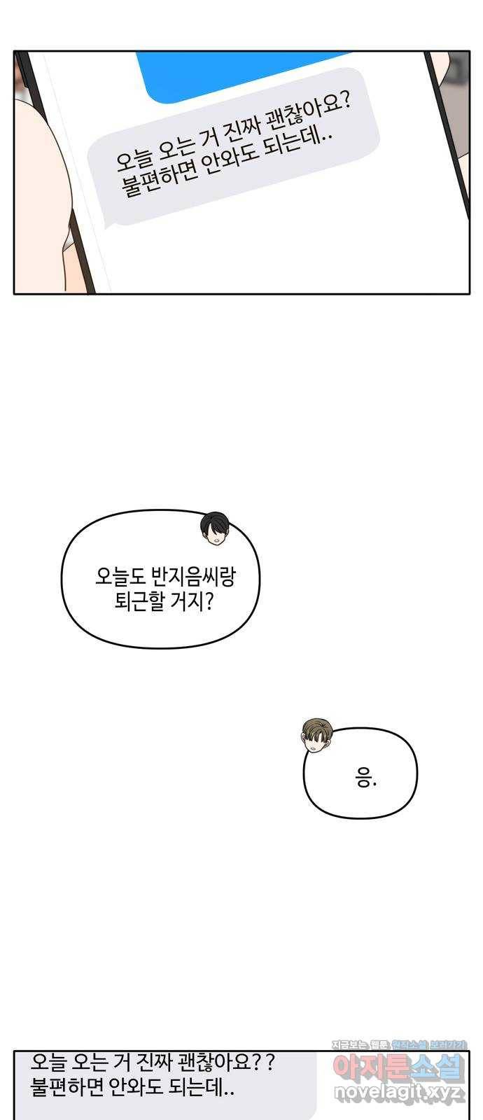 이번 생도 잘 부탁해 외전3 6