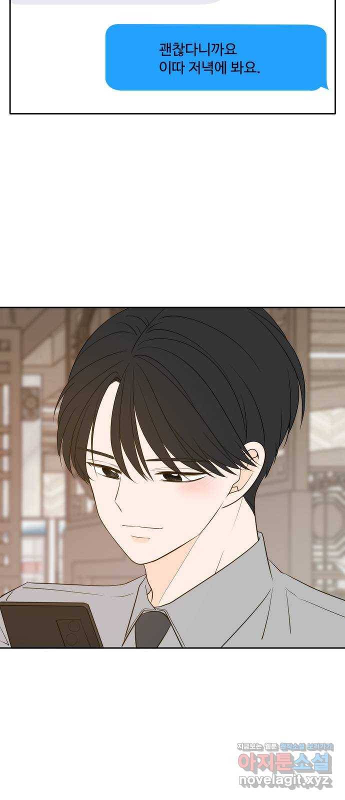 이번 생도 잘 부탁해 외전3 7