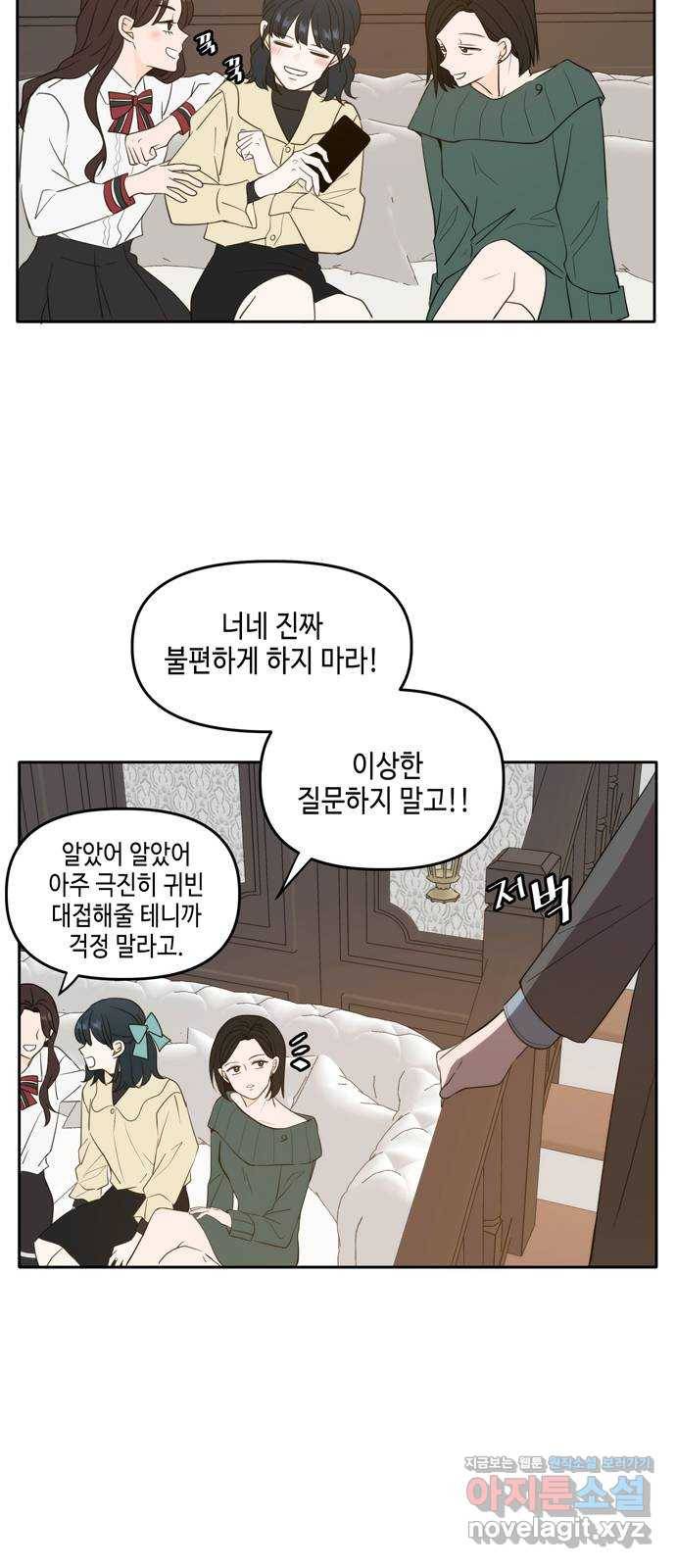 이번 생도 잘 부탁해 외전3 10