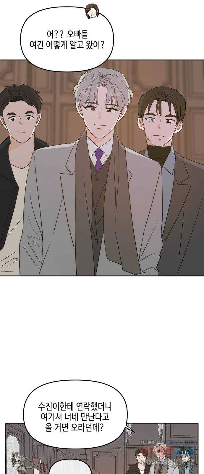 이번 생도 잘 부탁해 외전3 11