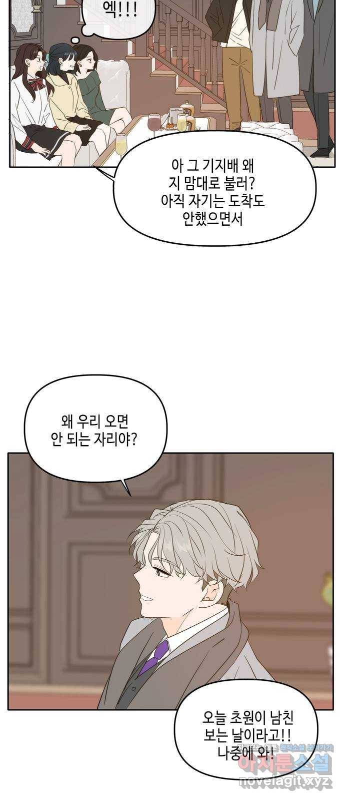 이번 생도 잘 부탁해 외전3 12
