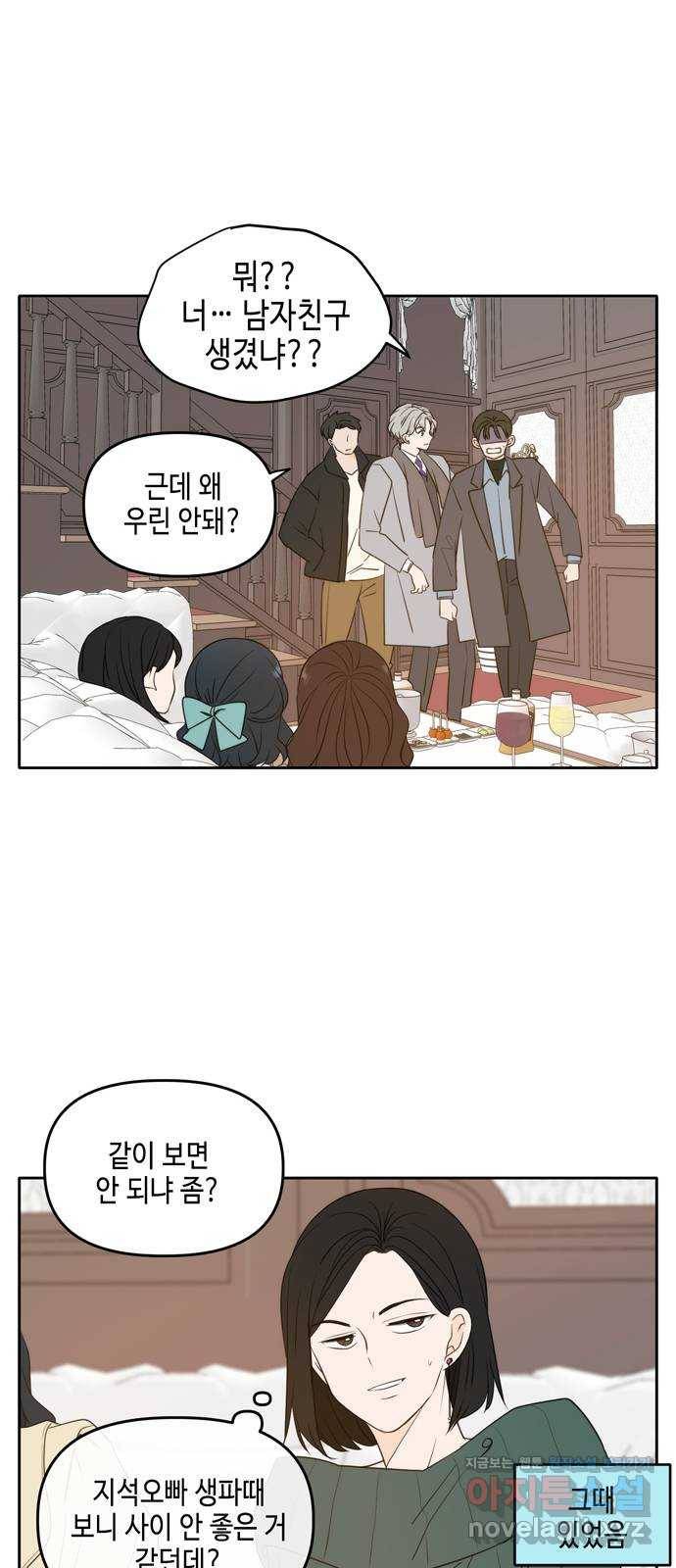 이번 생도 잘 부탁해 외전3 13