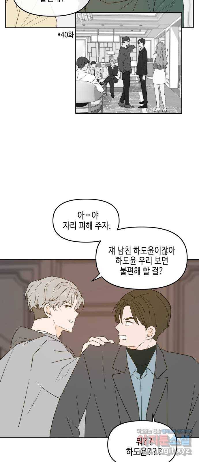 이번 생도 잘 부탁해 외전3 14