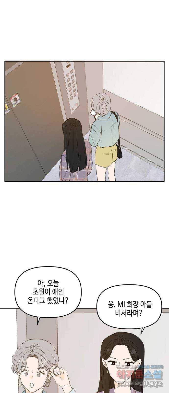 이번 생도 잘 부탁해 외전3 16