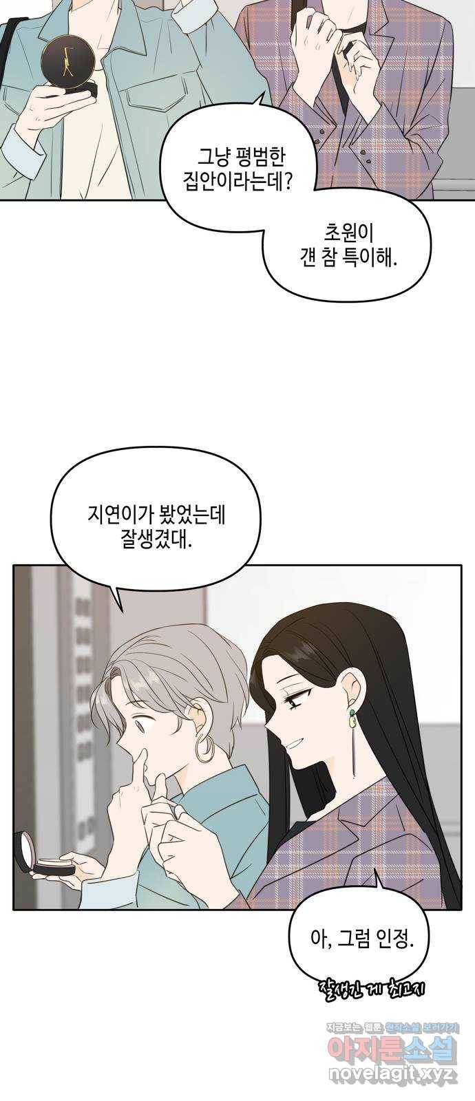 이번 생도 잘 부탁해 외전3 17