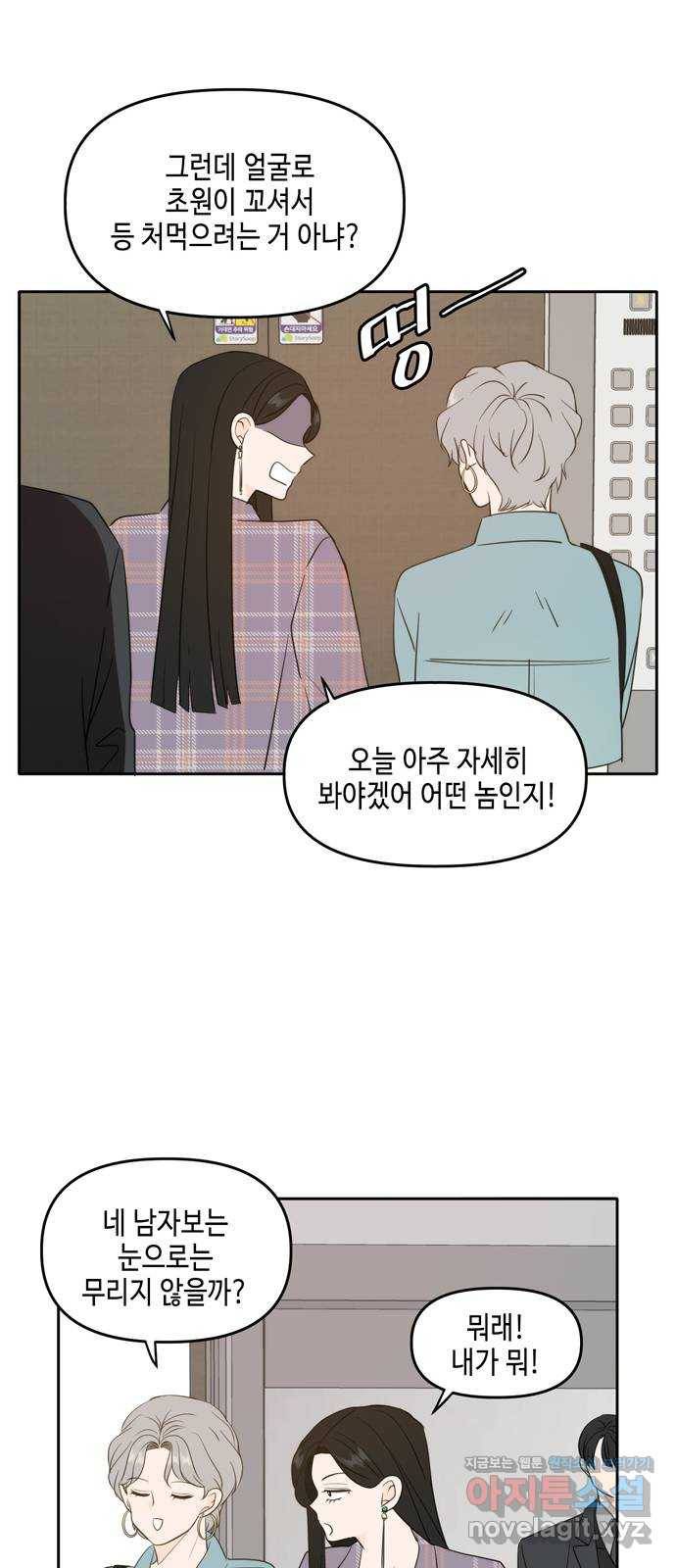 이번 생도 잘 부탁해 외전3 18