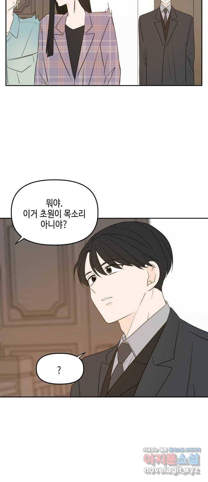 이번 생도 잘 부탁해 외전3 20